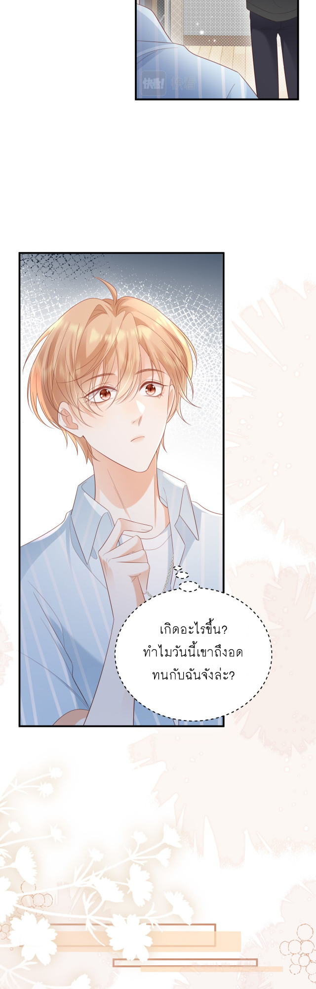 ซ่อนแอบ (BL) ตอนที่ 24 หน้า 22