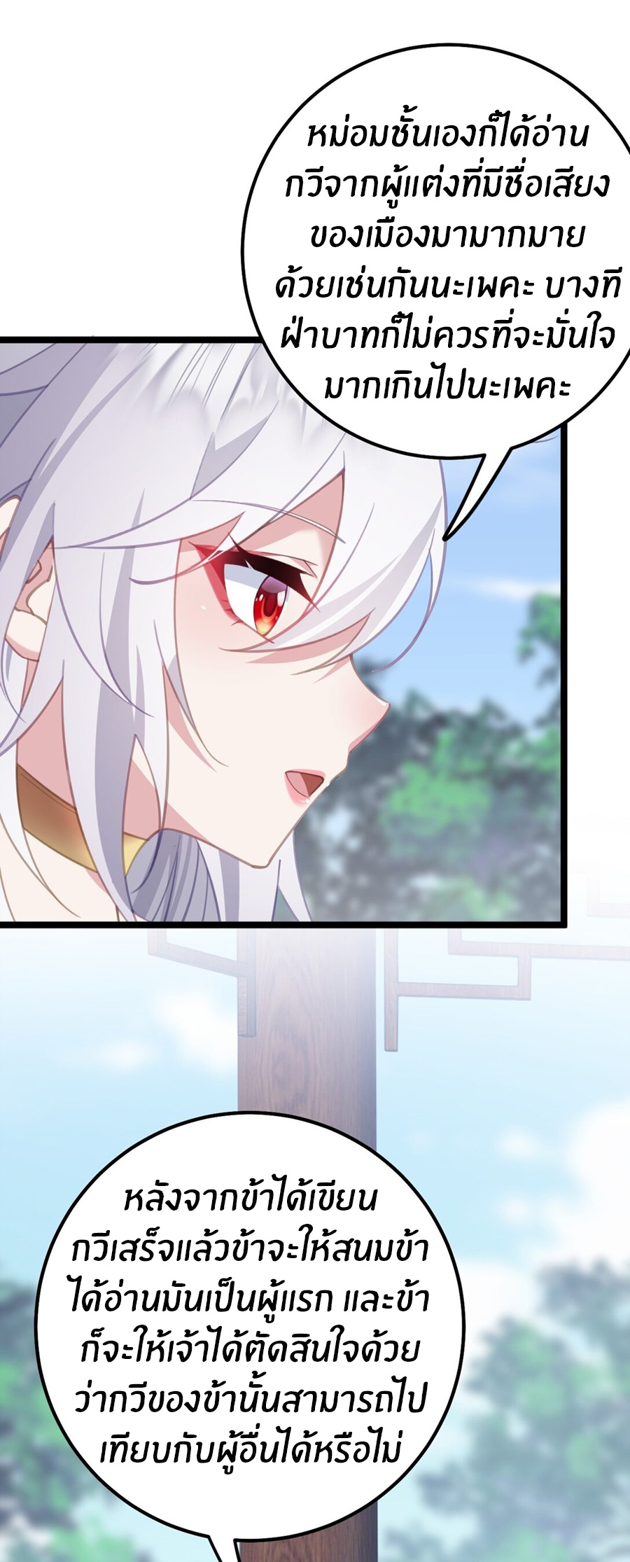 Crash into the body of the emperor's daughter ตอนที่ 17 หน้า 52