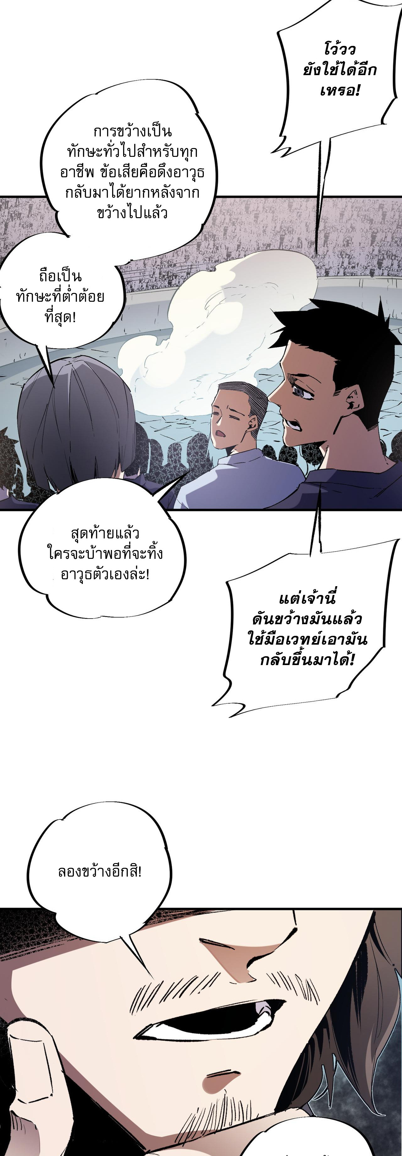 ฉันคือผู้เล่นไร้อาชีพที่สังหารเหล่าเทพ ตอนที่ 38 หน้า 16