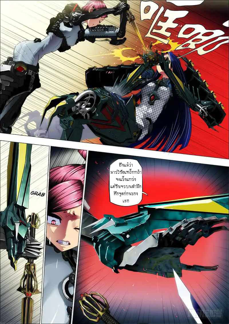 Iron Ladies ตอนที่ 2 หน้า 11