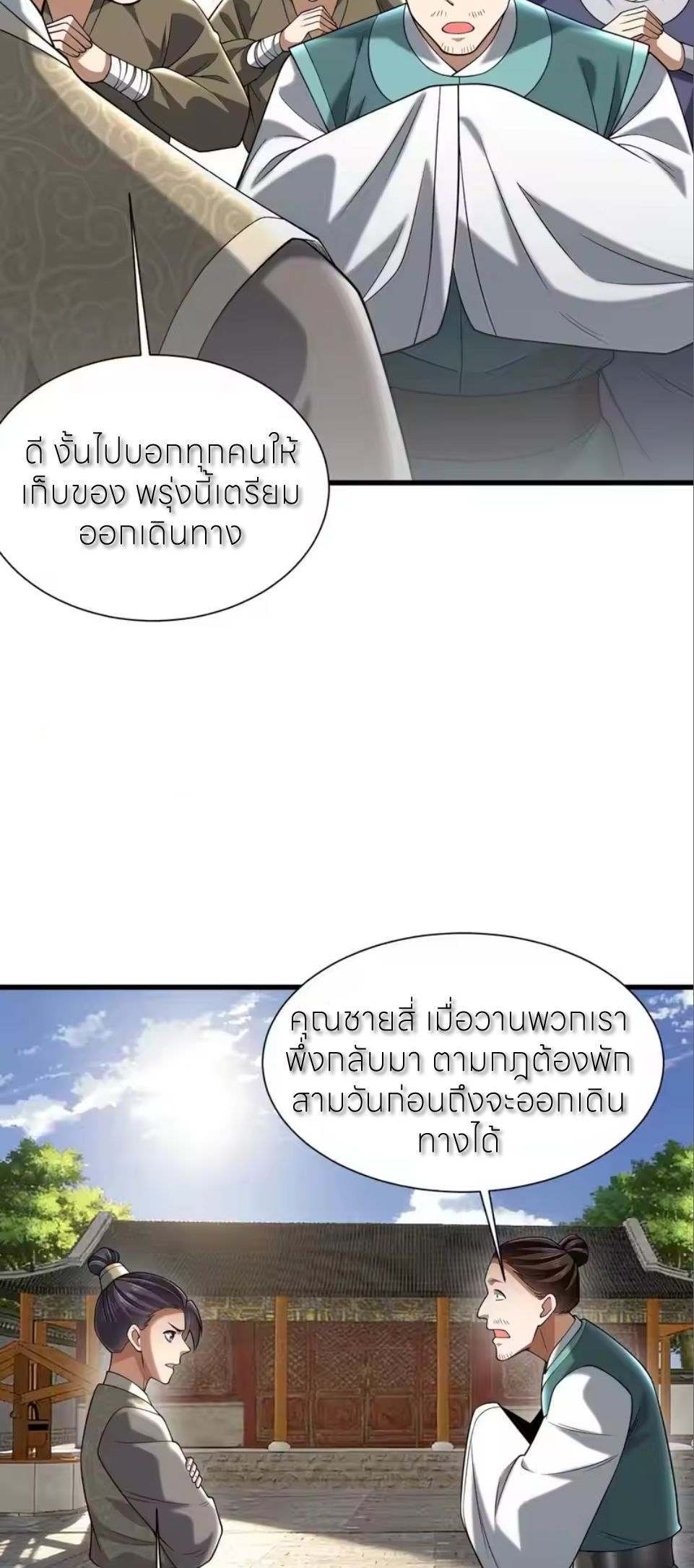 ขอคารวะท่านประมุขมาร ตอนที่ 8 หน้า 53
