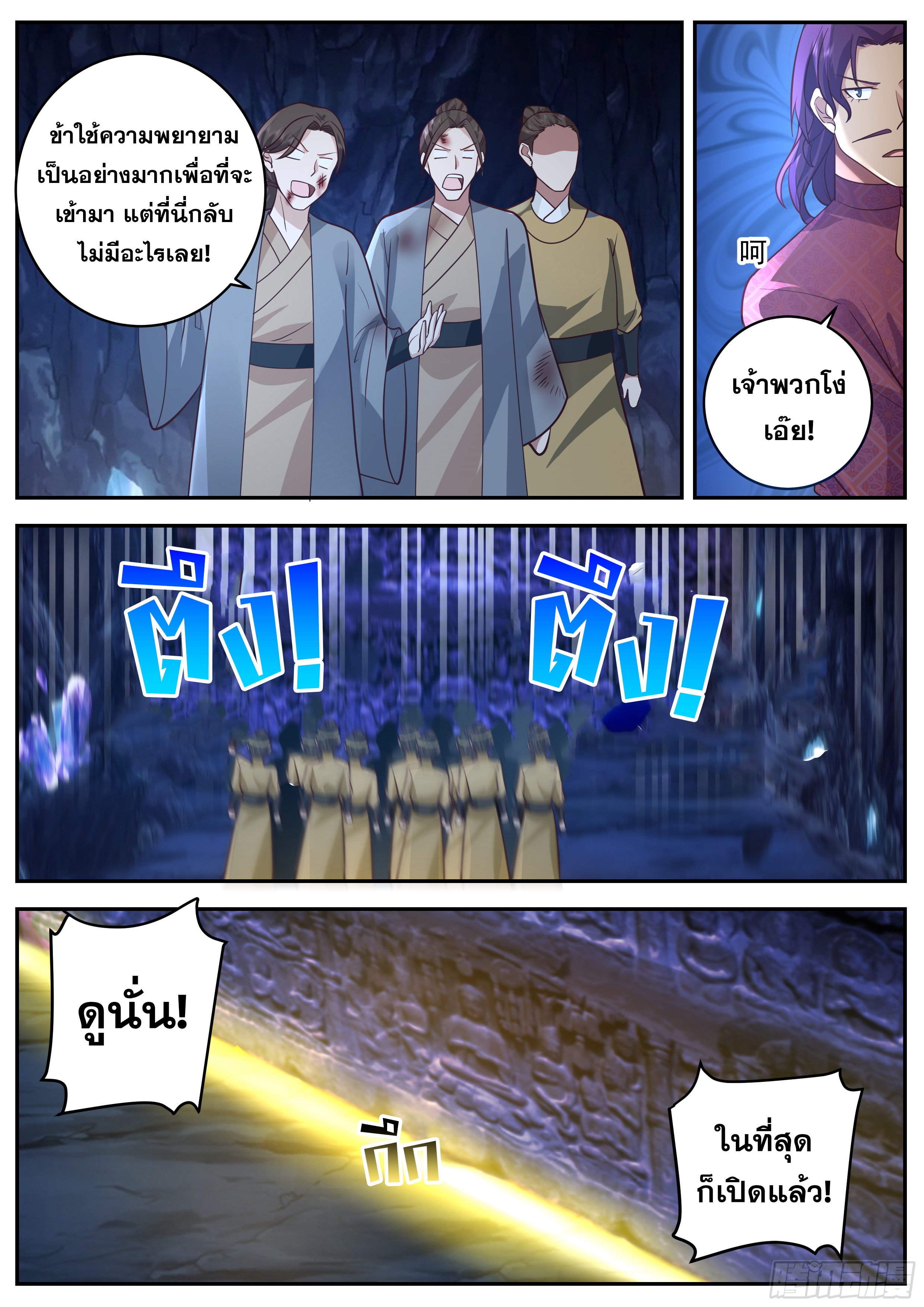 ดาบที่แกร่งขึ้นจากการฆ่า ตอนที่ 86 หน้า 4