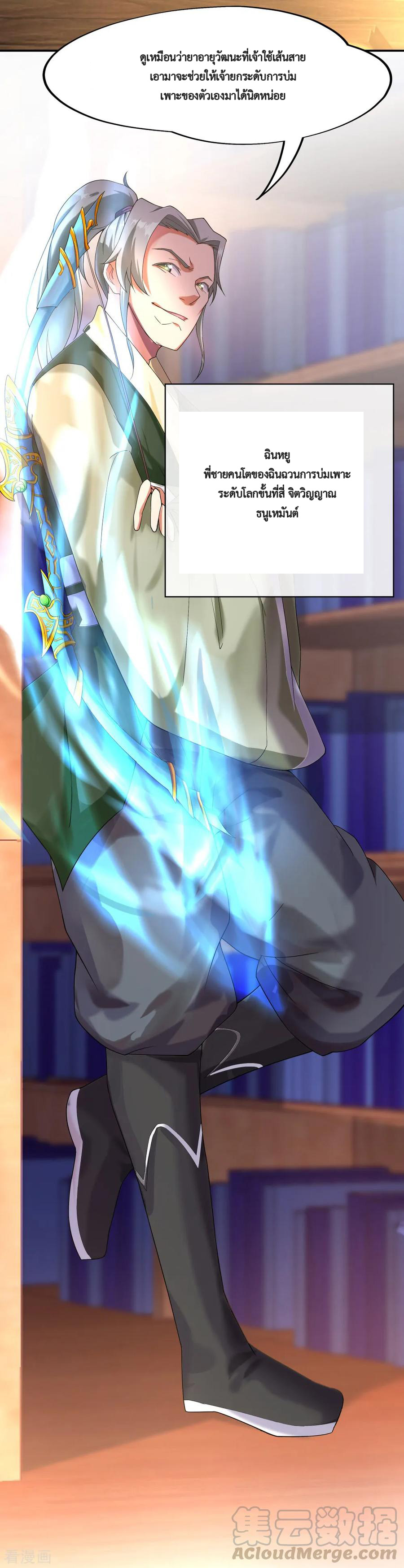 peerless battle spirit ตอนที่ 5 หน้า 33