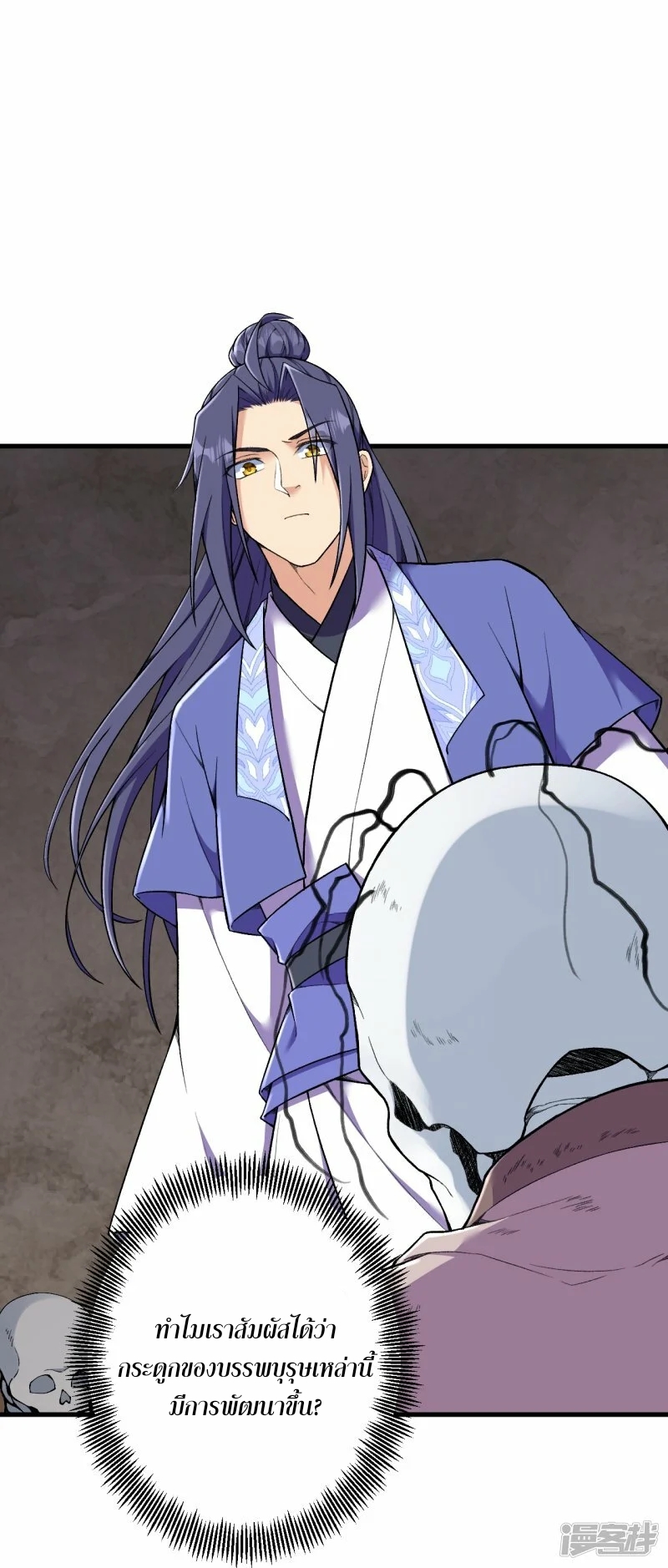 ผู้ขัดเกลาร่างกายที่แข็งแกร่งที่สุดในประวัติศาสตร์ ตอนที่ 175 หน้า 26