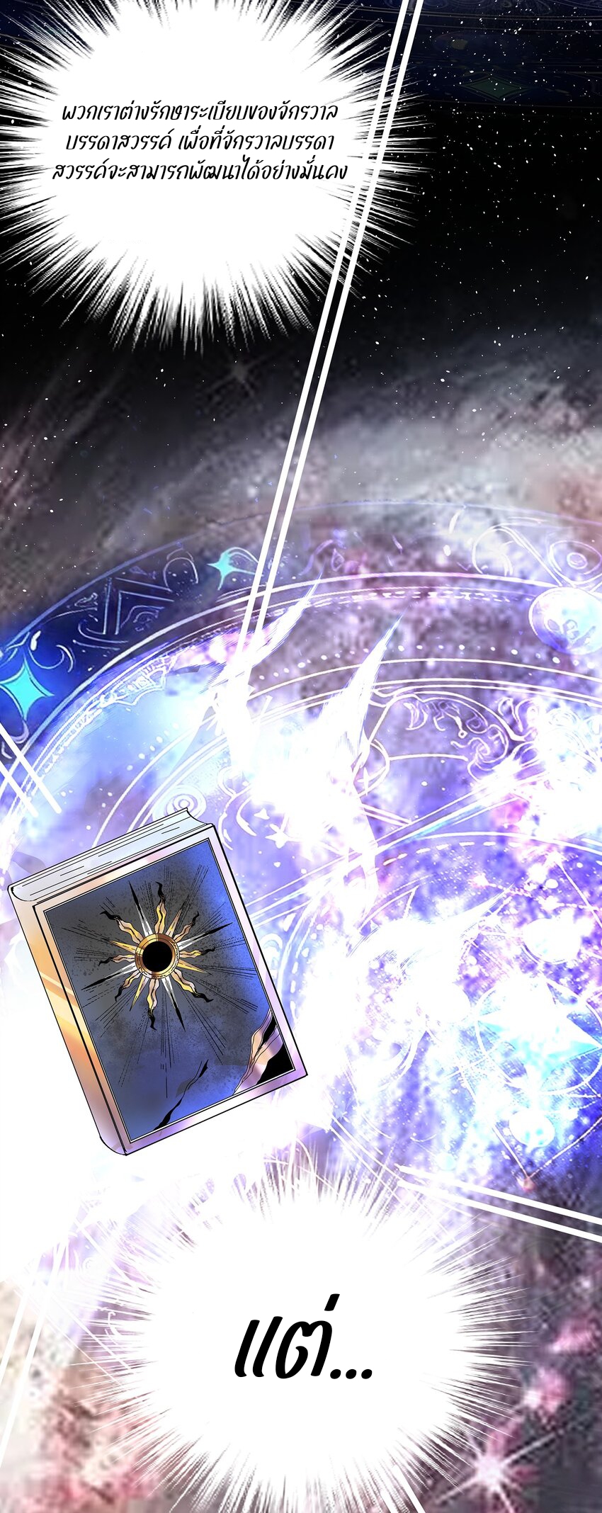 ตัวแปรจุติ ตอนที่ 33 หน้า 3