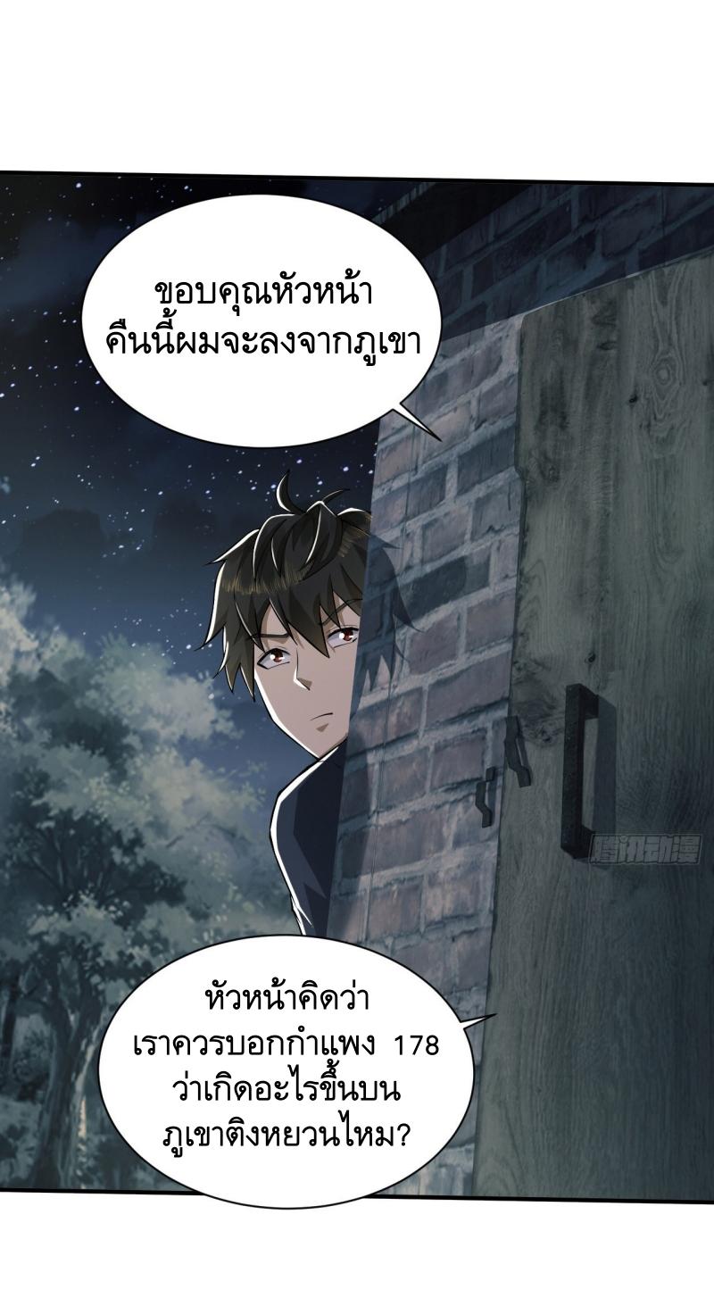 THE FIRST ORDER ตอนที่ 199 หน้า 40