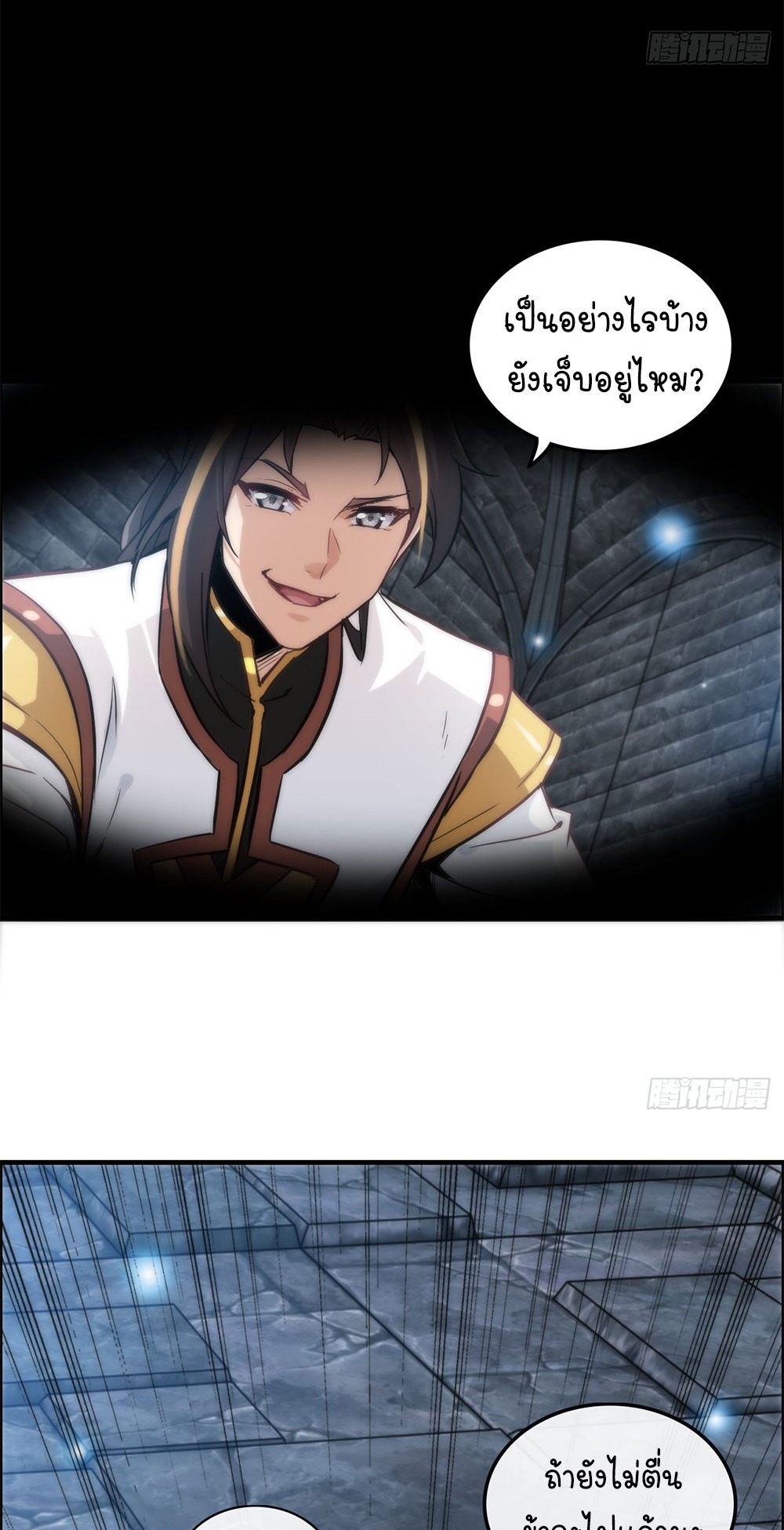 วิถีเซียนมันก็เป็นแบบนี้แหละ! | That's How Cultivation Is ตอนที่ 30 หน้า 32