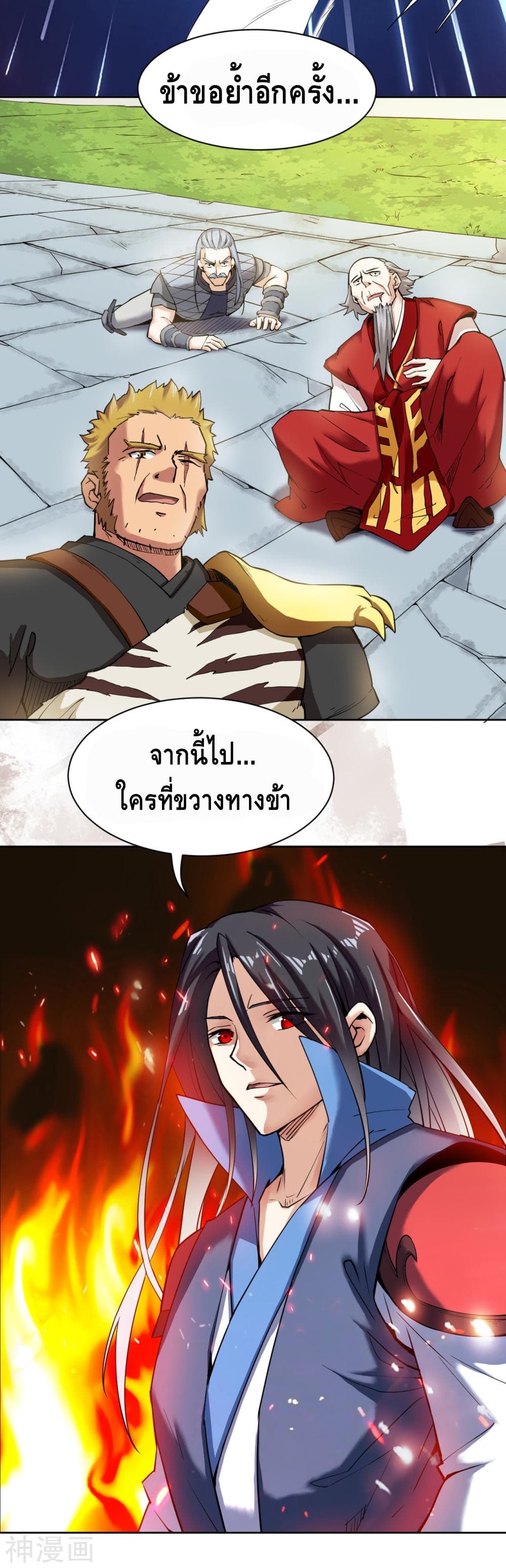 Martial Emperor ตอนที่ 4 หน้า 31