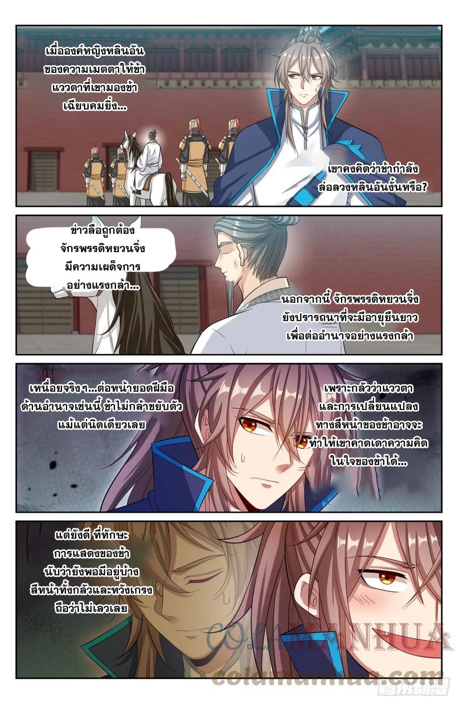 ผู้พิทักษ์รัตติกาล ตอนที่ 169 หน้า 14