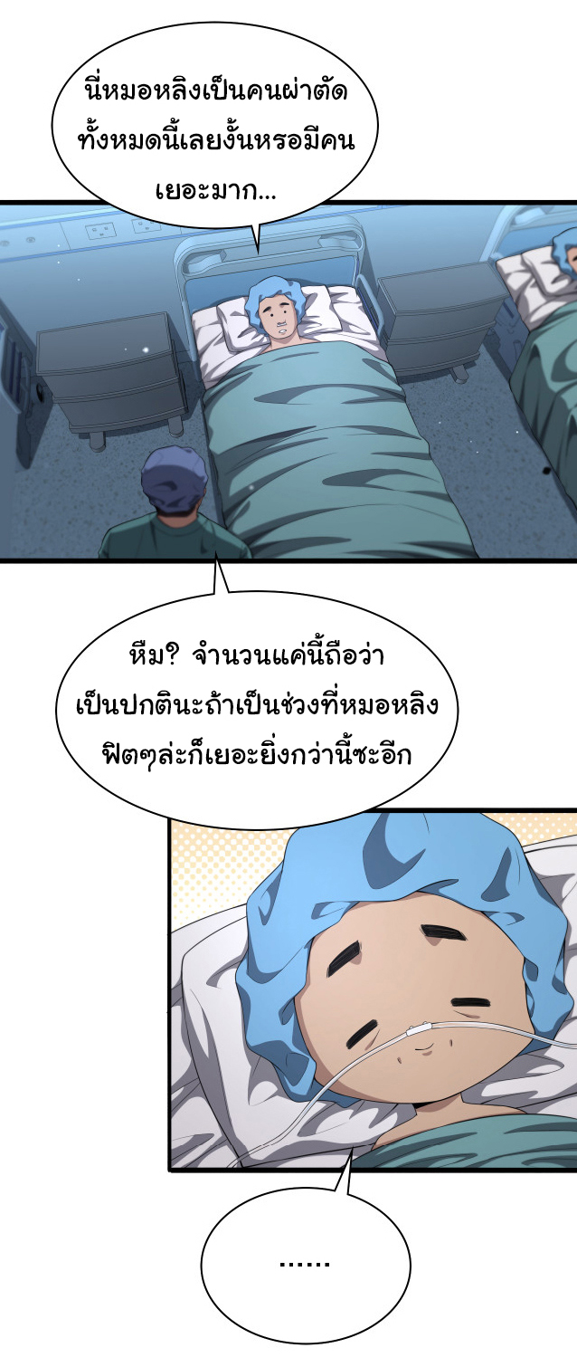 สุดยอดระบบของหมอหลิงหรัน ตอนที่ 235 หน้า 20