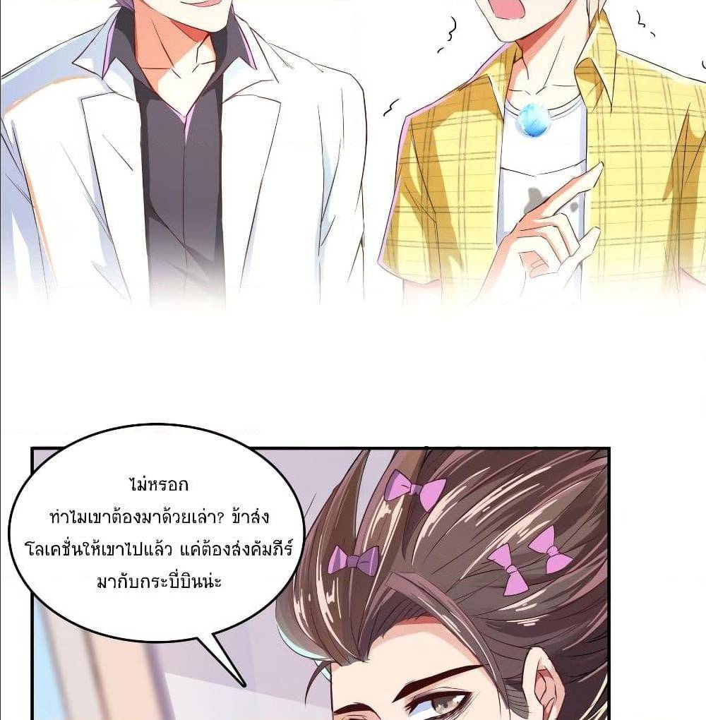 ปล่อยให้เทพเขาคุยกัน ตอนที่ 21 หน้า 18