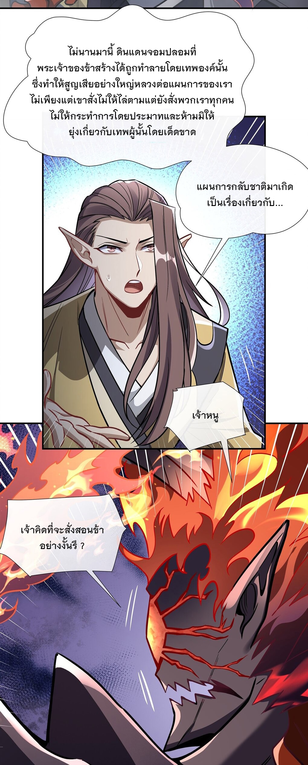 ศิษย์ของข้าล้วนมีอนาคตที่ยิ่งใหญ่ (ชนจีน) ตอนที่ 98 หน้า 20