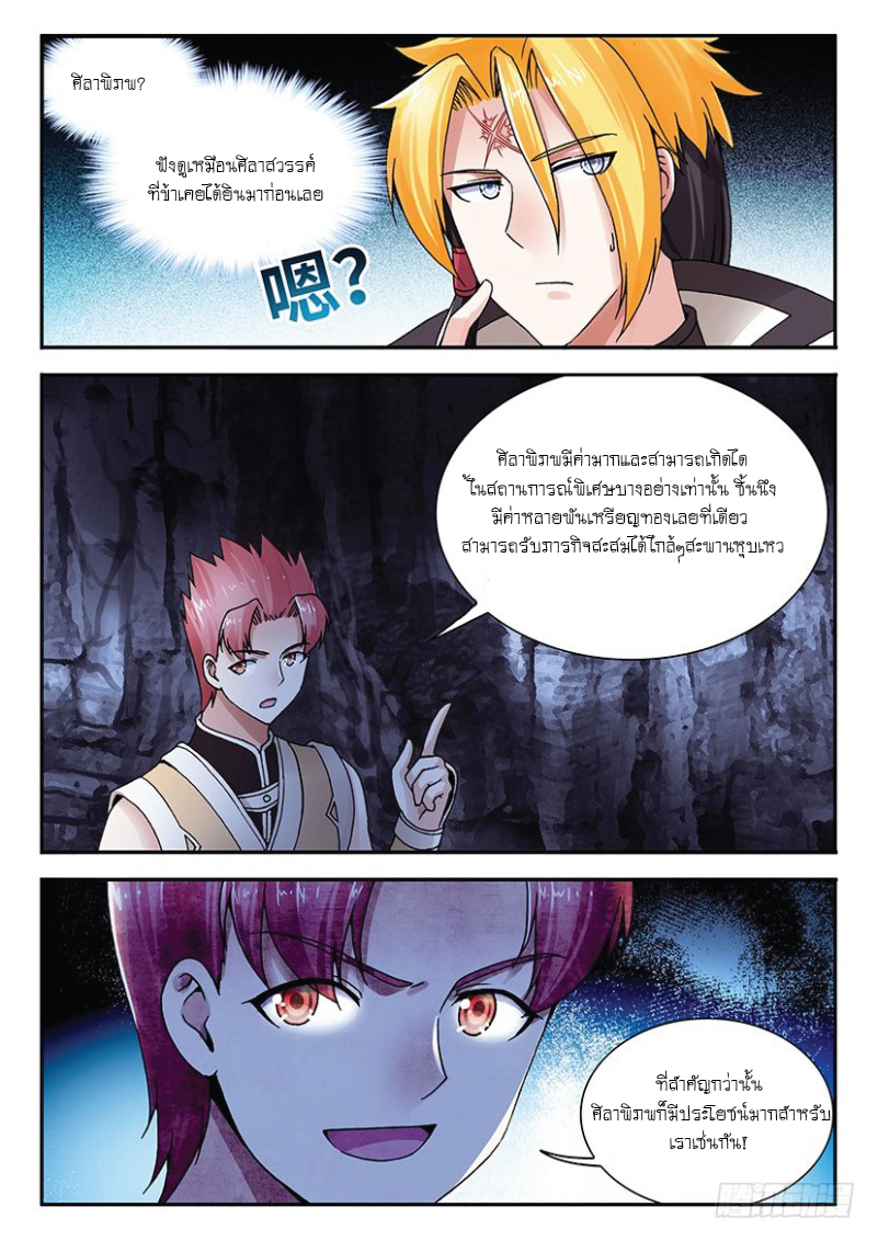 สุดยอดมังกรทะยานสวรรค์ ตอนที่ 38 หน้า 6