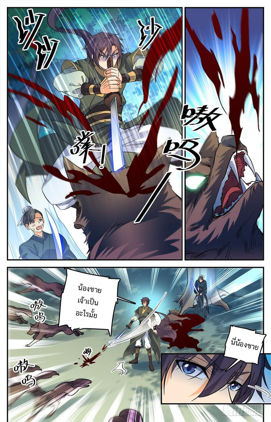 คนไร้ค่าสู่เส้นทางเทพยุทธ ตอนที่ 17 หน้า 5