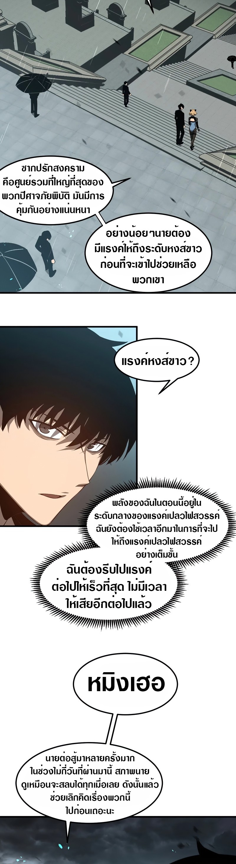 Super Evolution ตอนที่ 118 หน้า 10