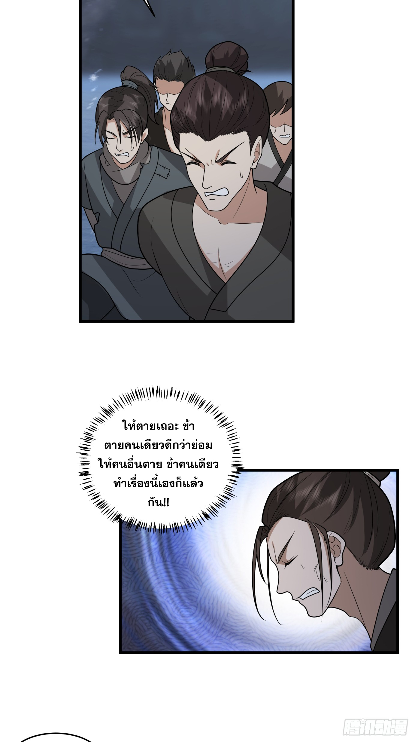 หนึ่งคนสยบยุทธภพ - Jianghu Domination ตอนที่ 4 หน้า 13