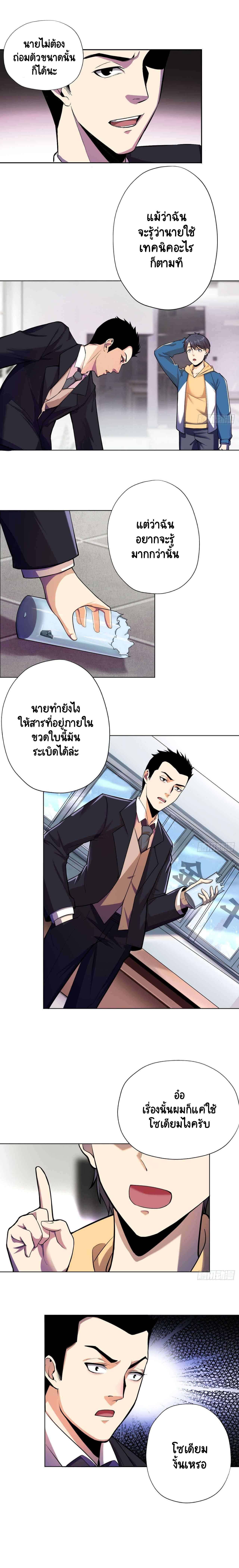 Lord of The Abyss ตอนที่ 7 หน้า 3