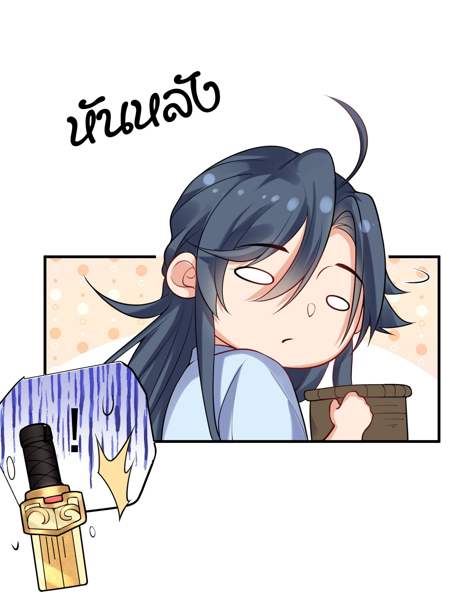 ข้าเป็นเทพเซียนตั้งแต่เมื่อไหร่? ตอนที่ 20 หน้า 23