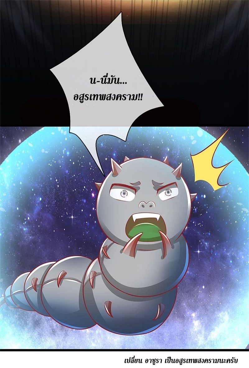 Sky Sword God ตอนที่ 4 หน้า 21