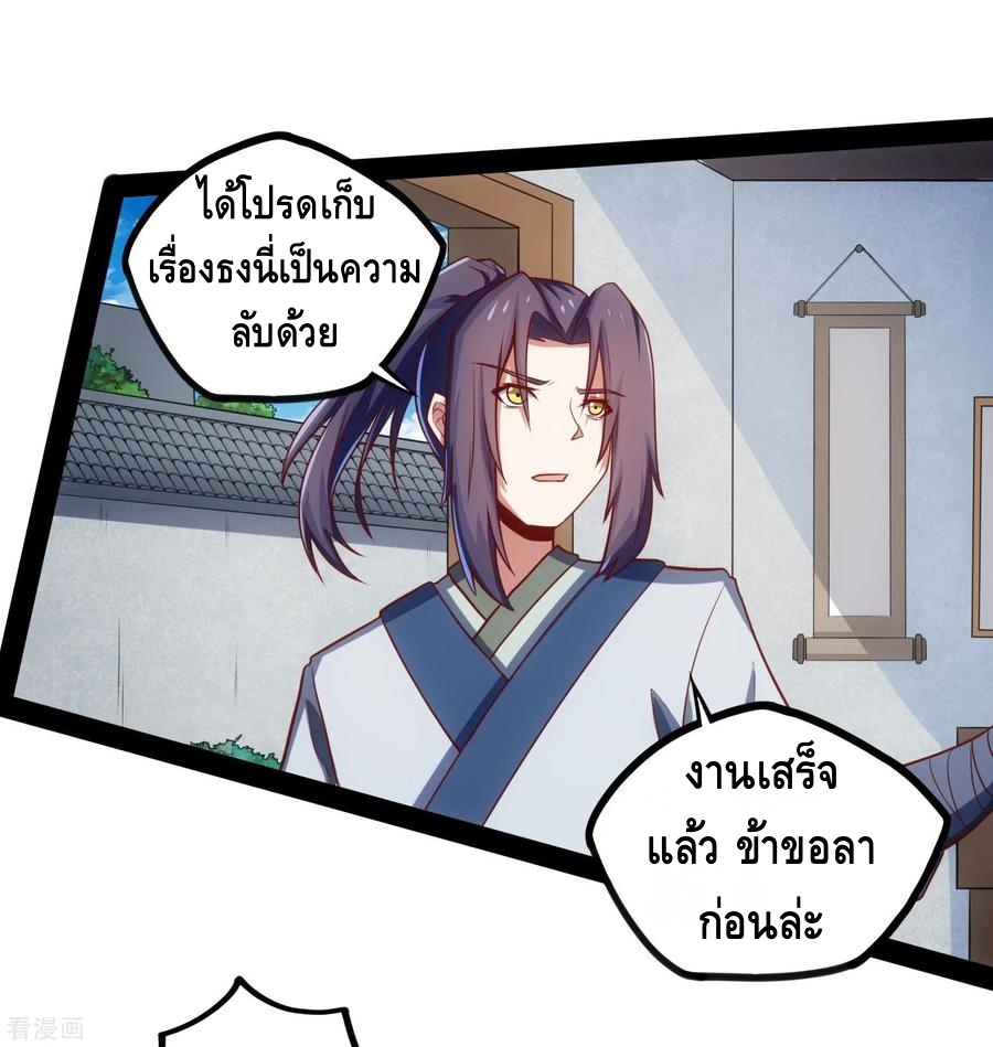 เหยียบย่ำแม่น้ำอมตะ ตอนที่ 59 หน้า 26