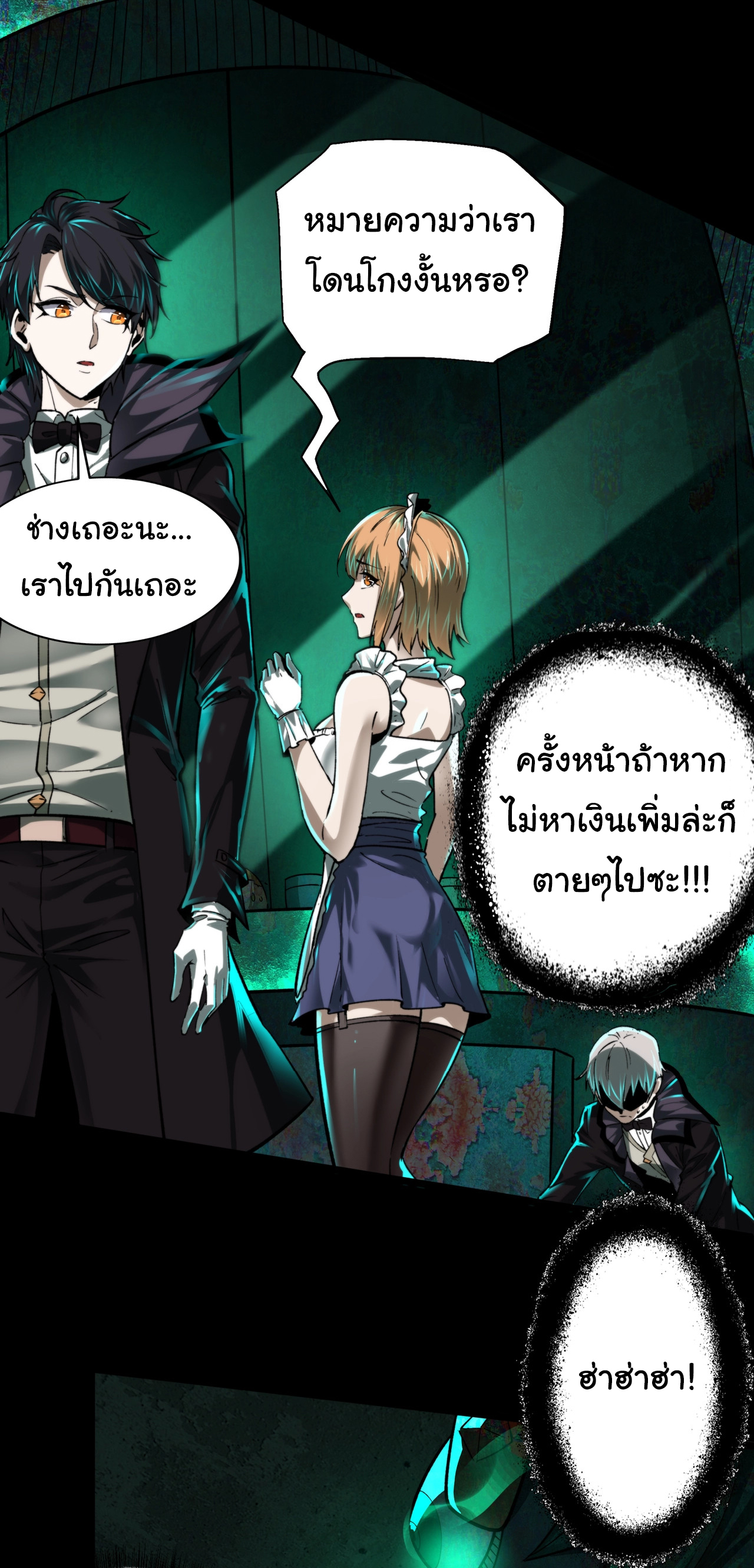 I Play the Horror World as a Simulation Game ตอนที่ 3 หน้า 33