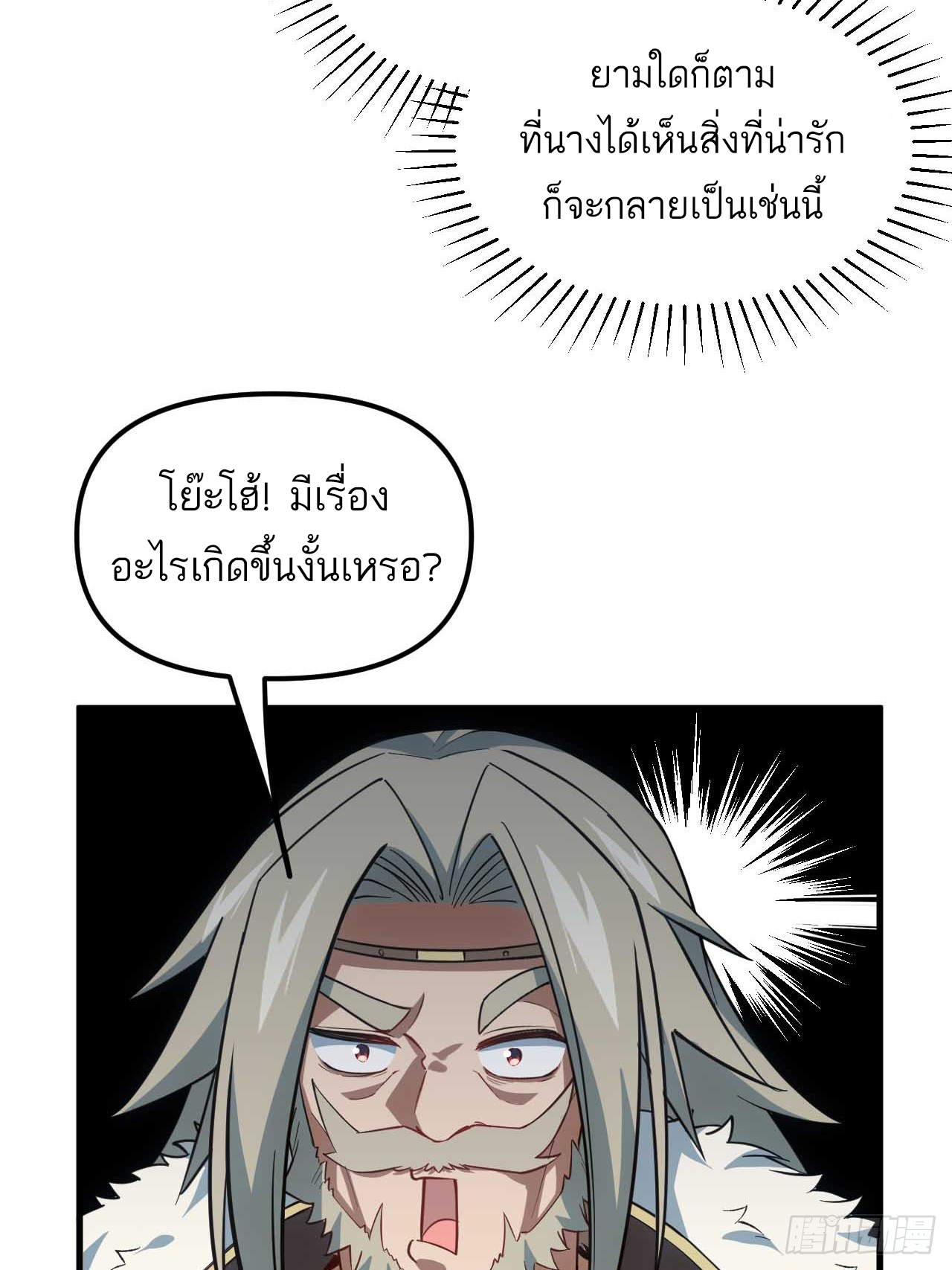 กำเนิดร่างเทวะบรรพกาล ตอนที่ 11 หน้า 22