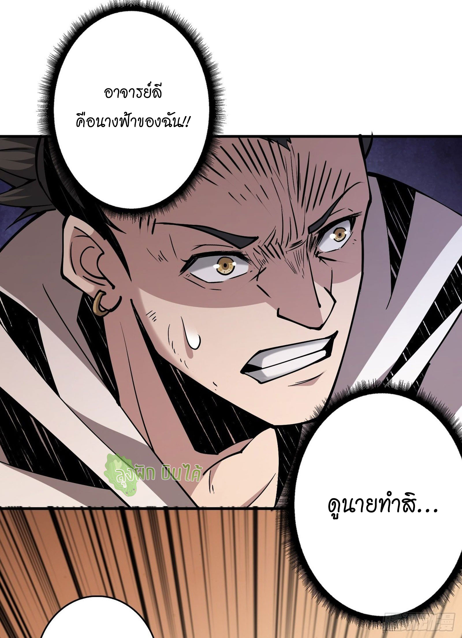 (ชนจีน) IT STARTS WITH A KINGPIN ACCOUNT - จุติจอมราชัน ตอนที่ 20 หน้า 25