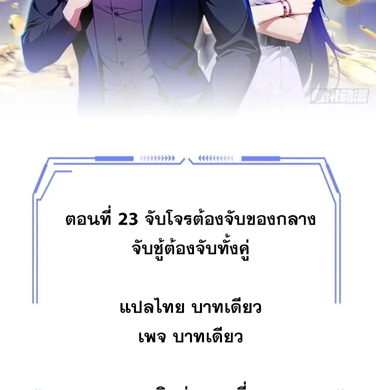 ระบบพลิกชีวิต: ฉันปั่นค่าความชอบของเทพธิดาจนเต็มปรอท! ตอนที่ 24 หน้า 2