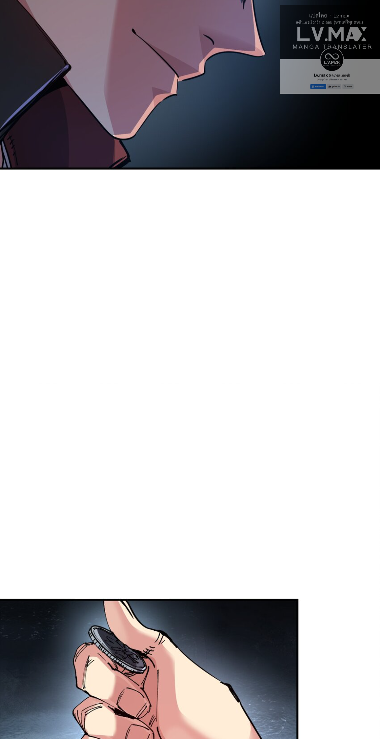 The Evolution ย้อนเวลากลับมาเพื่อกู้โลก ตอนที่ 14 หน้า 14