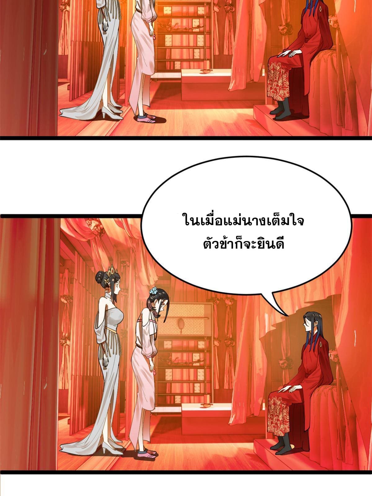 ลูกเขยที่แกร่งสุดในปฐพี (ทันจีน) ตอนที่ 16 หน้า 22