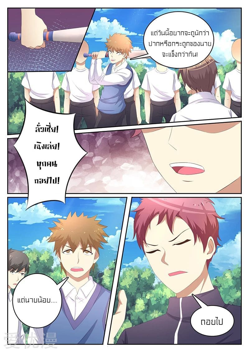 Special Agent Dragon Soul ตอนที่ 15 หน้า 4