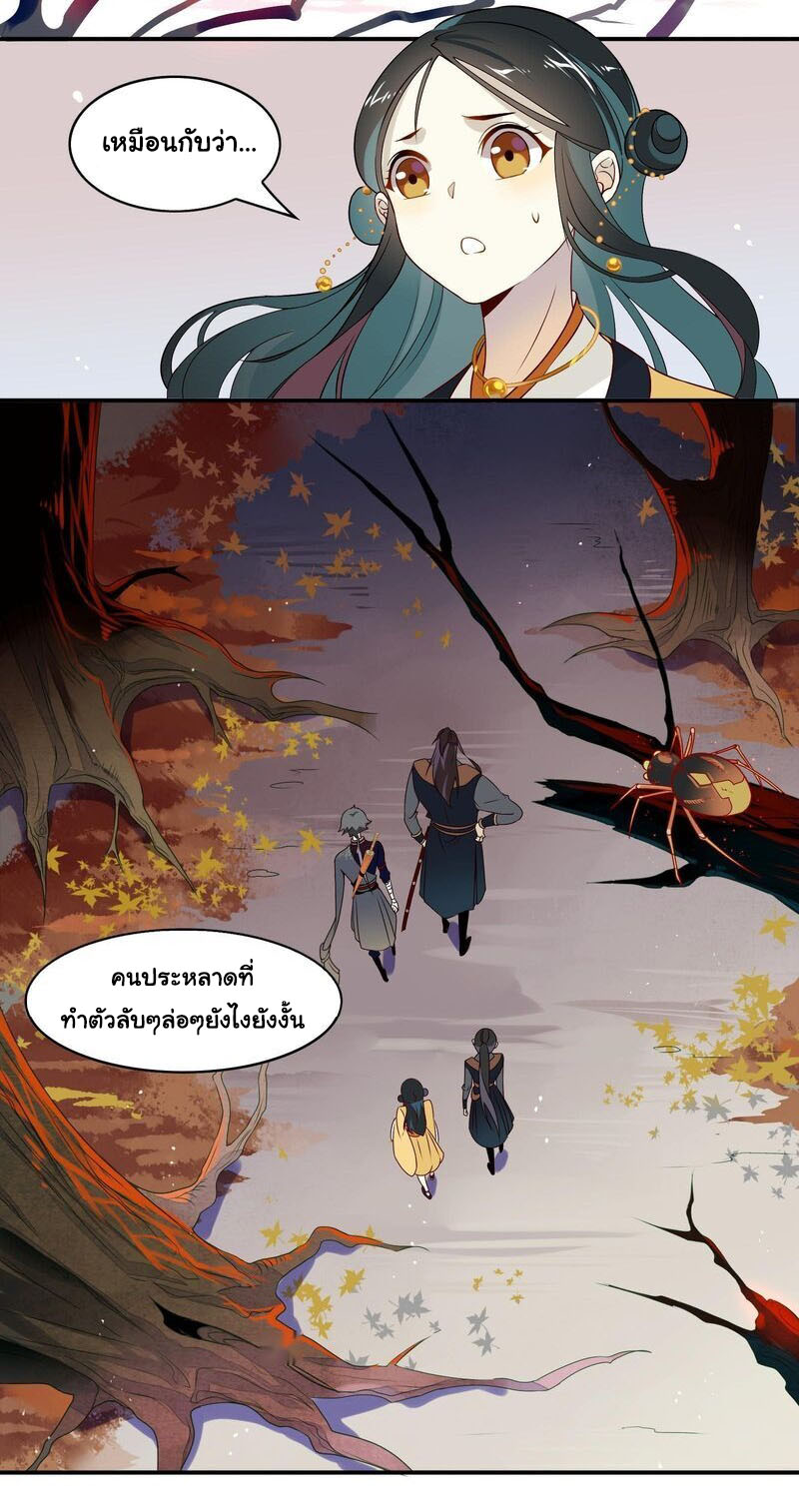 Craftsman ตอนที่ 21 หน้า 9