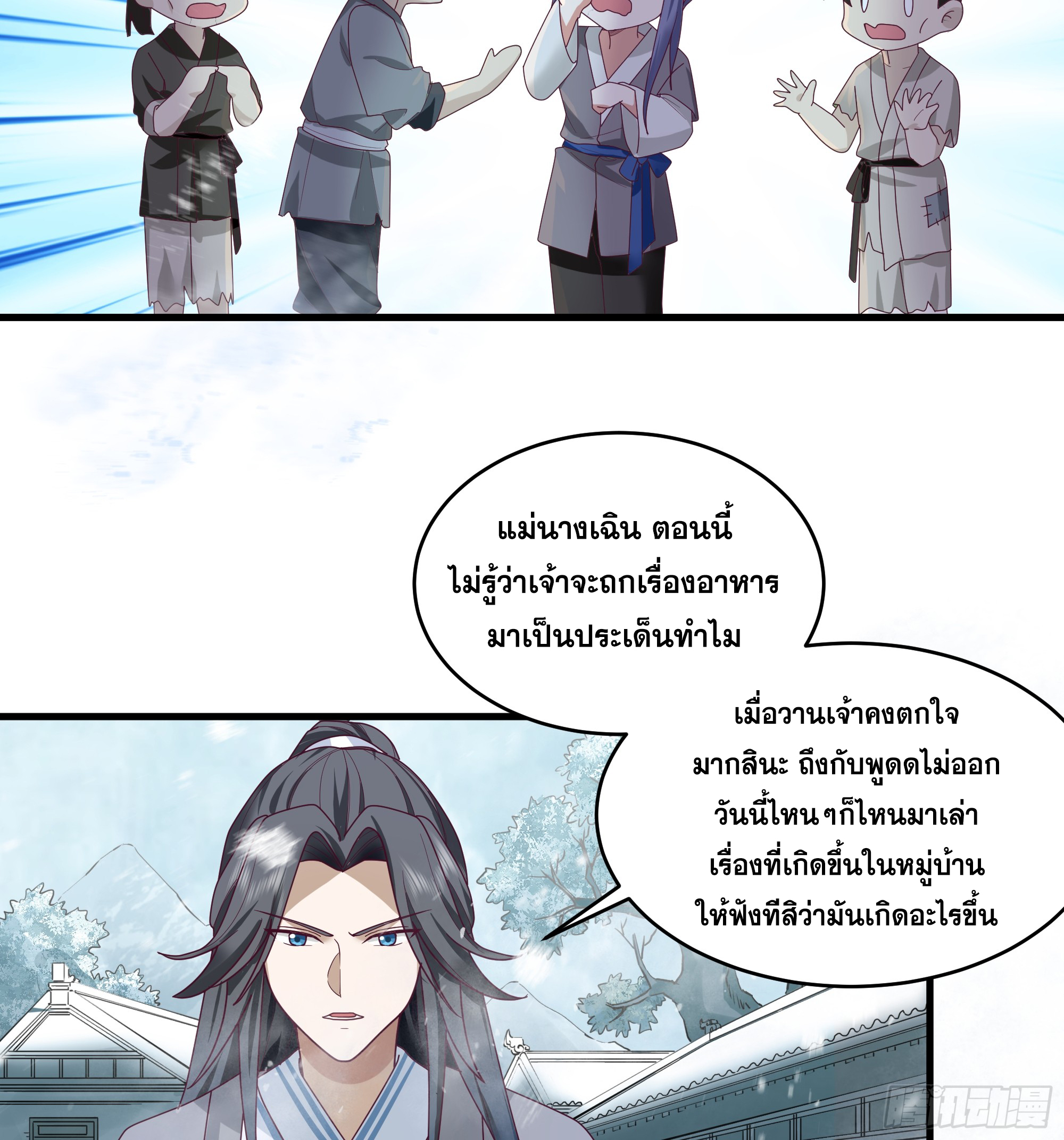 หนึ่งคนสยบยุทธภพ - Jianghu Domination ตอนที่ 9 หน้า 15