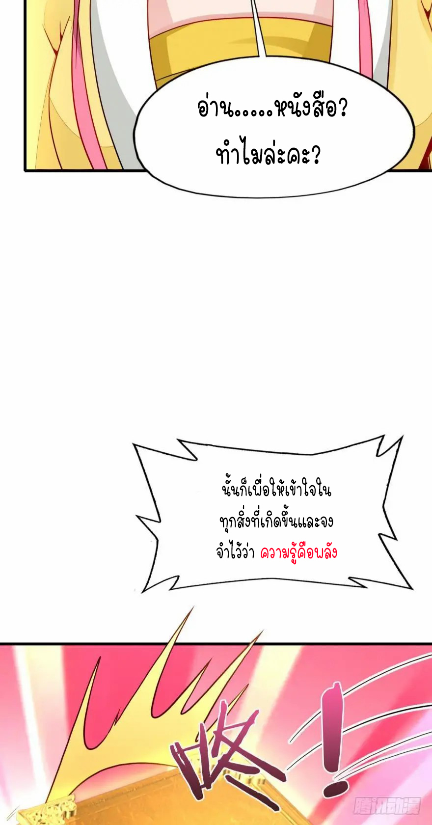 Ancestor online ตอนที่ 8 หน้า 37