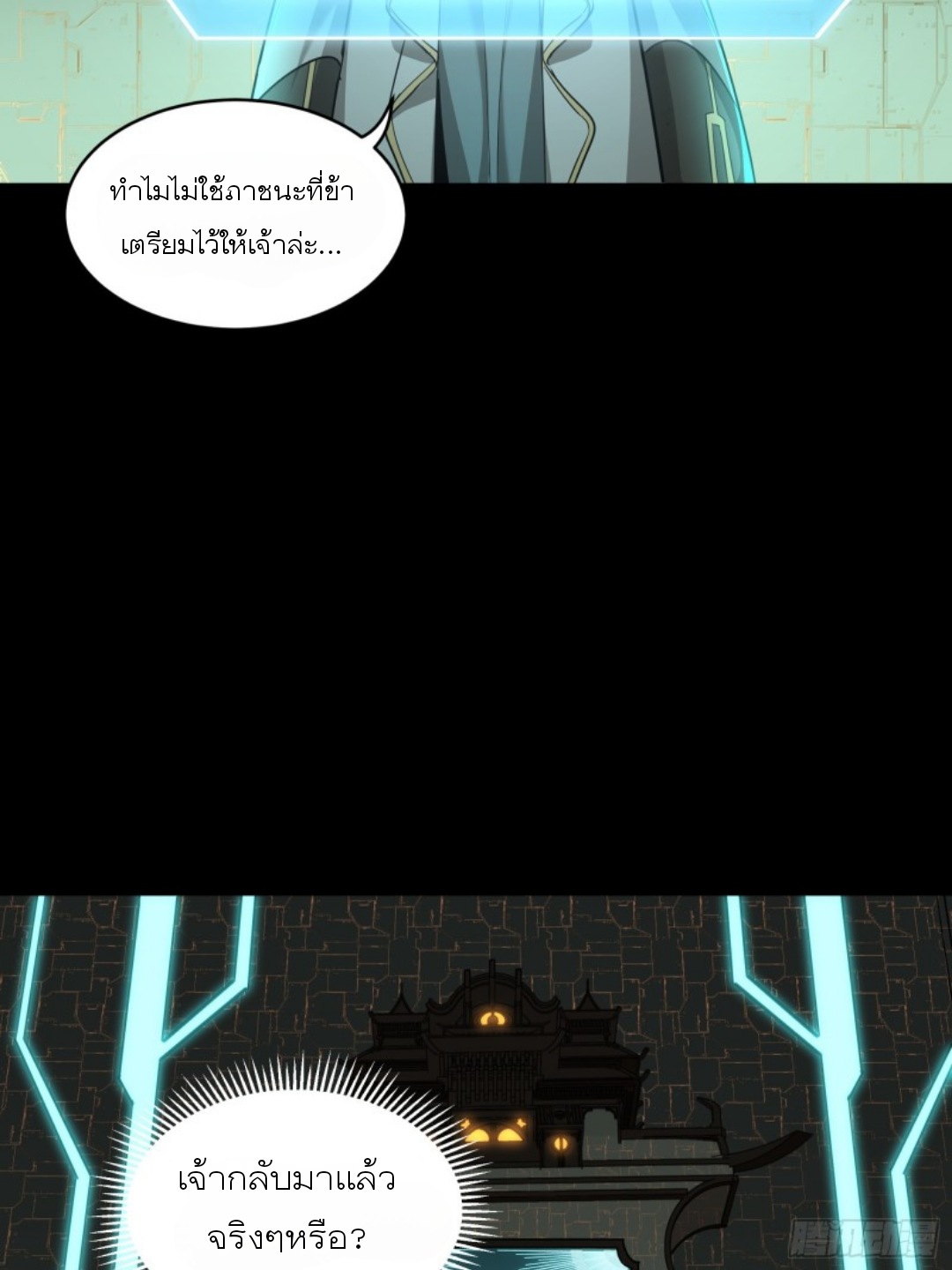 Legend of Star Genera ชนจีน ตอนที่ 93 หน้า 86