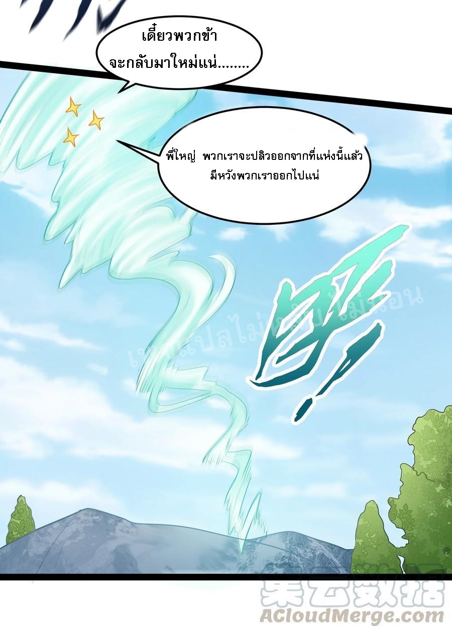 ดันเกิดใหม่เป็นสุดยอดวายร้ายหมายเลขหนึ่ง ตอนที่ 22 หน้า 29