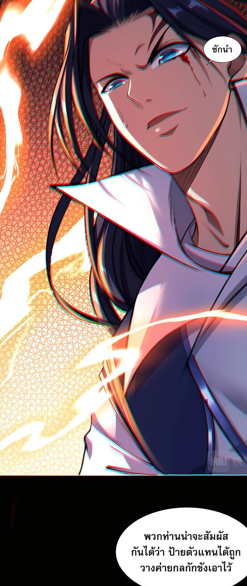 Starting with the Transmigration เกิดใหม่ในต่างโลกกับระบบคำสาปมรณะ (ชนจีน) ตอนที่ 5 หน้า 23