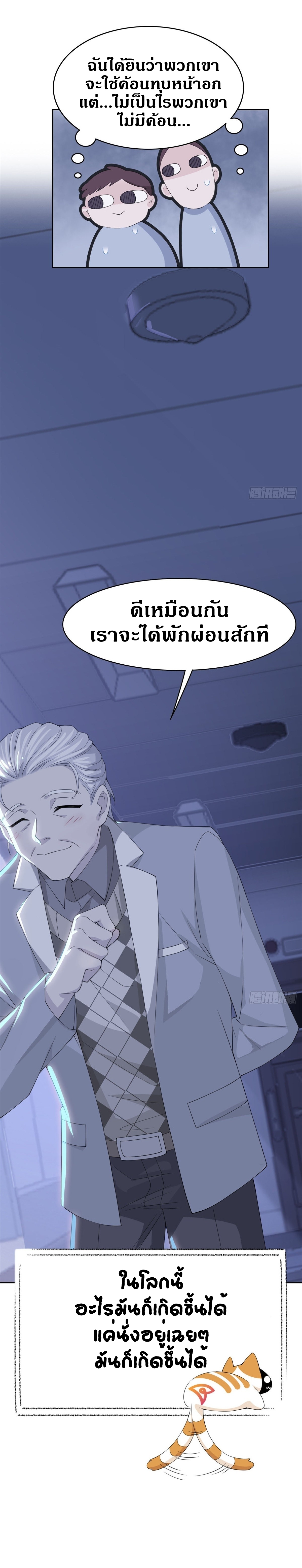 ชายผู้แข็งแกร่งที่ออกมาจากโรงพยาบาลจิตเวช ตอนที่ 4 หน้า 11