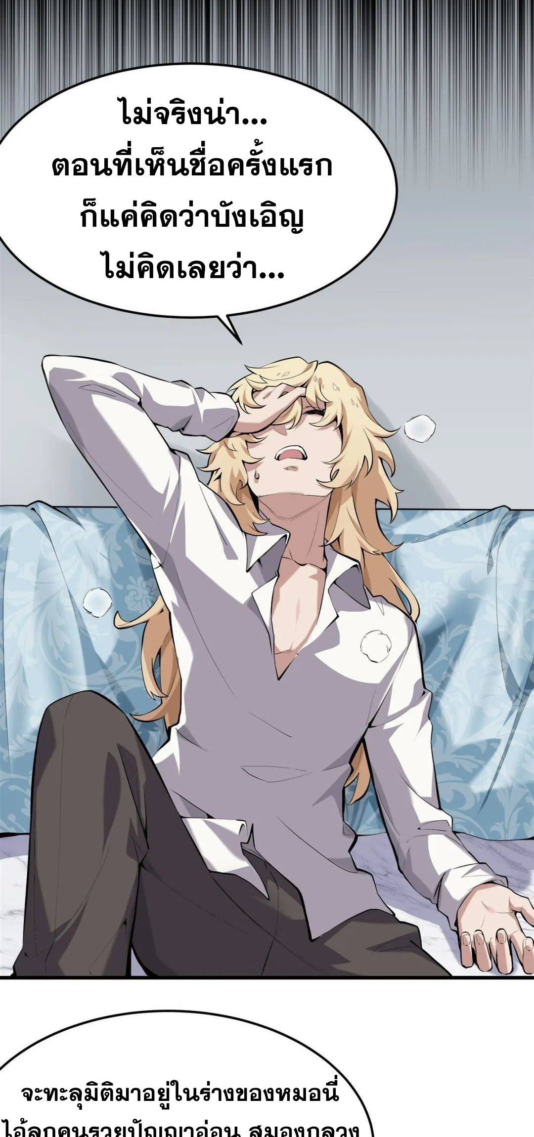 ตัวร้ายผมทองในนิยายตัวเอกหญิงสุดแกร่งก็อยากมีความสุข ตอนที่ 2 หน้า 18