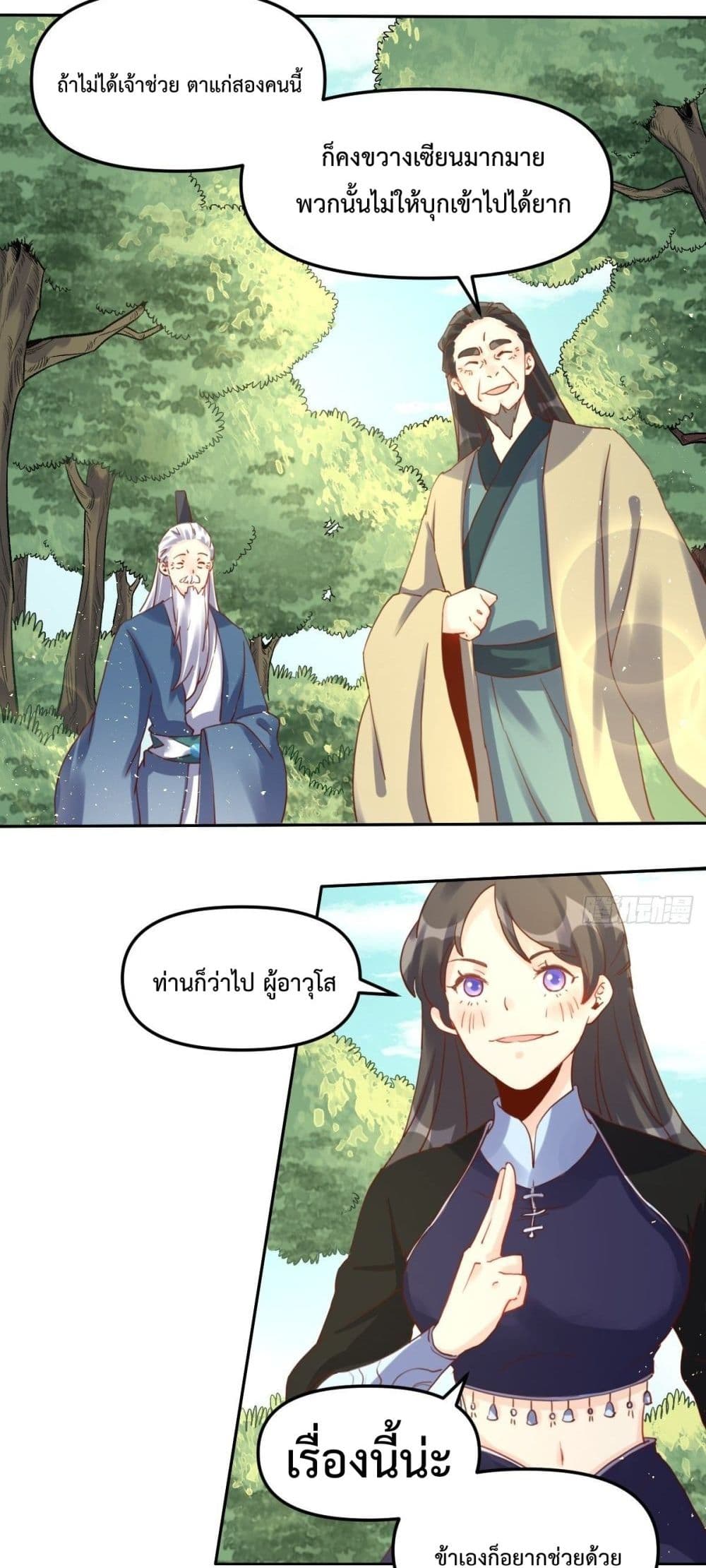 กลายเป็นว่าข้าคือจอมยุทธ์ผู้ยิ่งใหญ่ ตอนที่ 19 หน้า 23