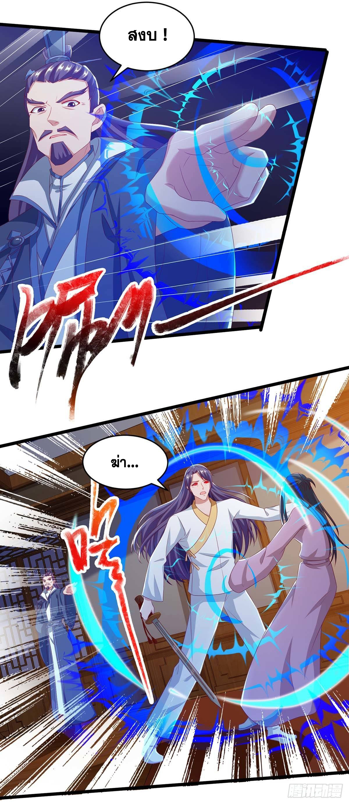 จักรพรรดิ 80,000 ปี ตอนที่ 2 หน้า 9