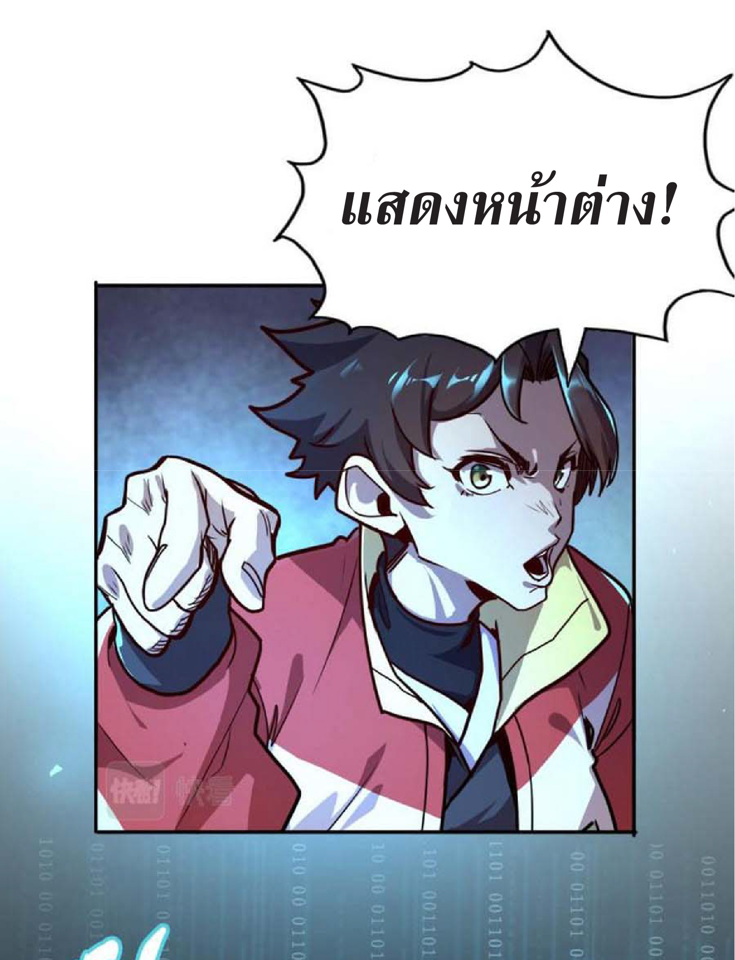 ปรมจารย์ควบคุมองค์ประกอบธาตุ ตอนที่ 3 หน้า 7