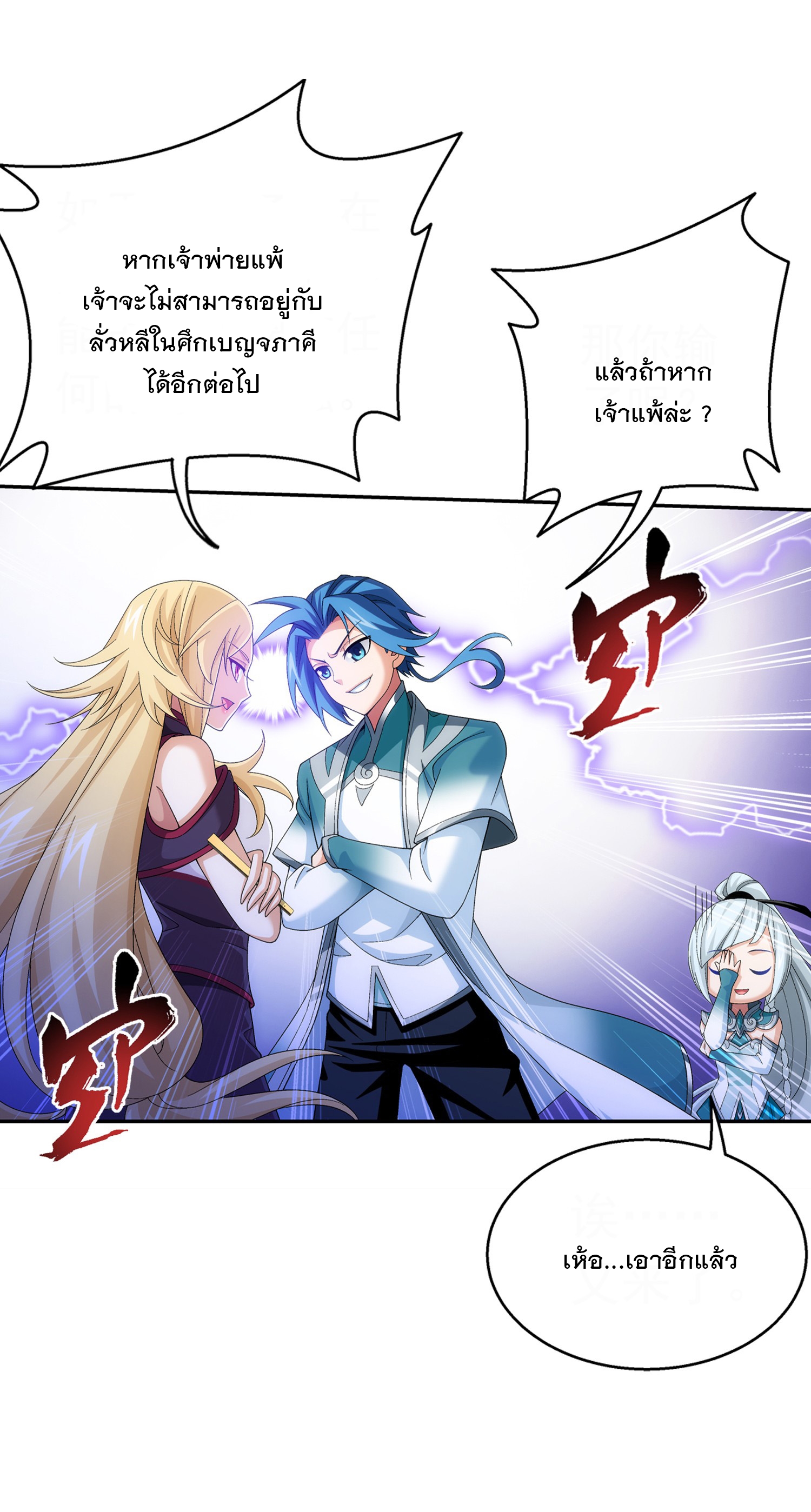 Da Zhu Zai ศึกปรมาจารย์สะท้านฟ้า (ชนจีน) ตอนที่ 340 หน้า 25