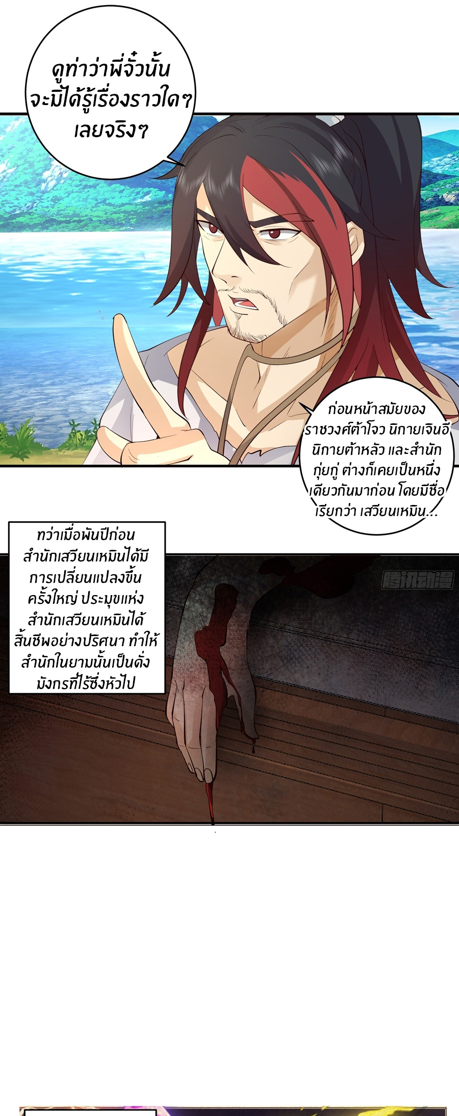ข้าต้องแต่งงานกับจ้าวแห่งพรรคมาร ตอนที่ 42 หน้า 16