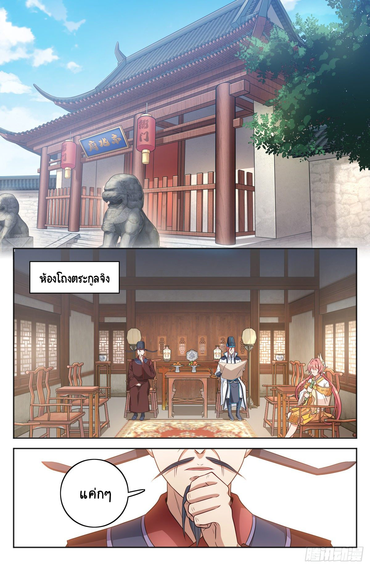 Prisoner to Sovereign ตอนที่ 2 หน้า 12