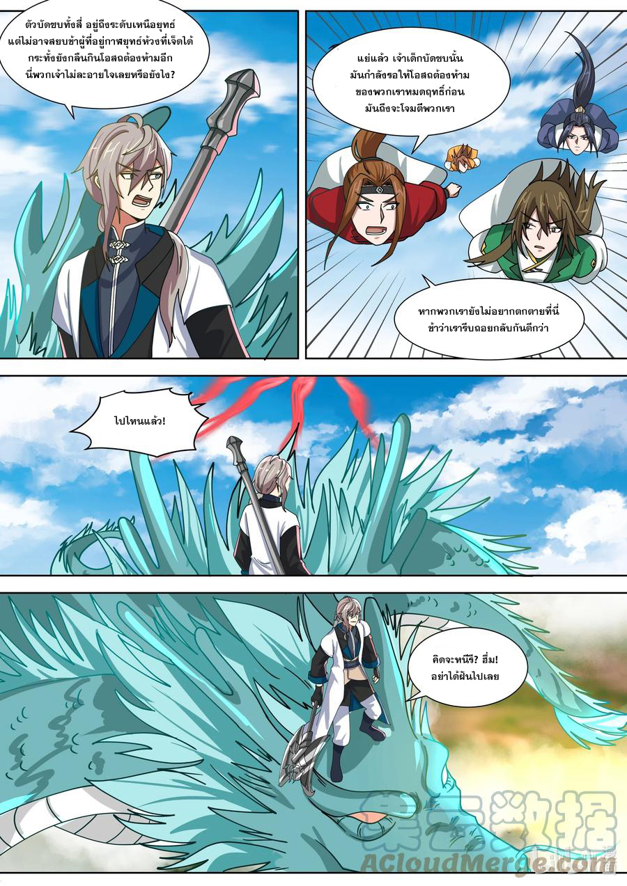 เทพสายฟ้า ราชาสงคราม ตอนที่ 319 หน้า 8