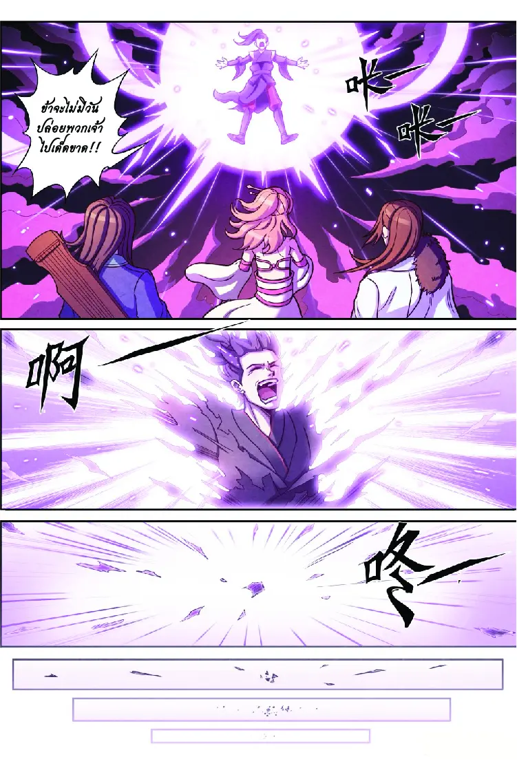 กลับจากโลกอมตะ ตอนที่ 1 หน้า 7