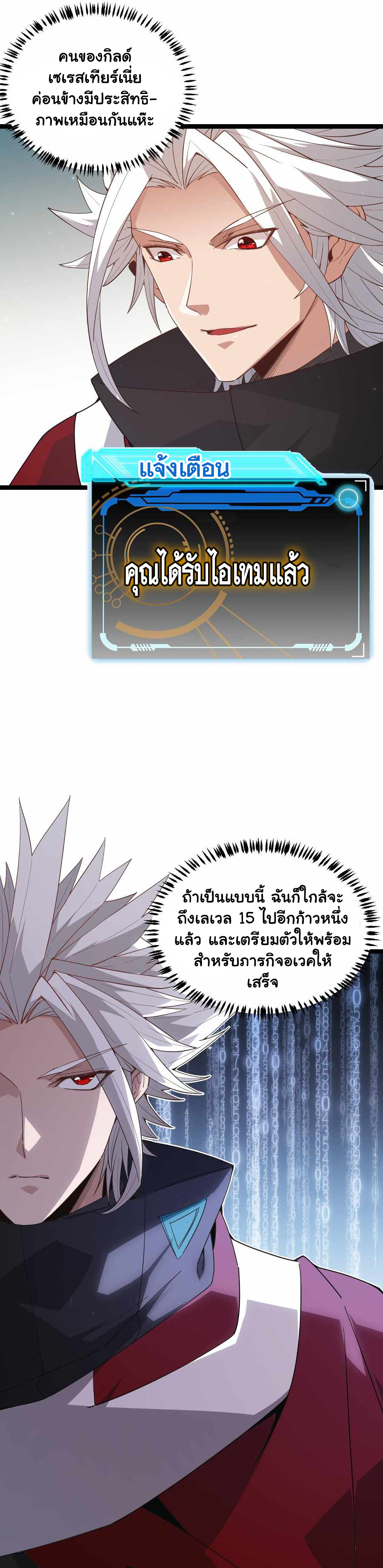 The Game That I Came From ตอนที่ 41 หน้า 27