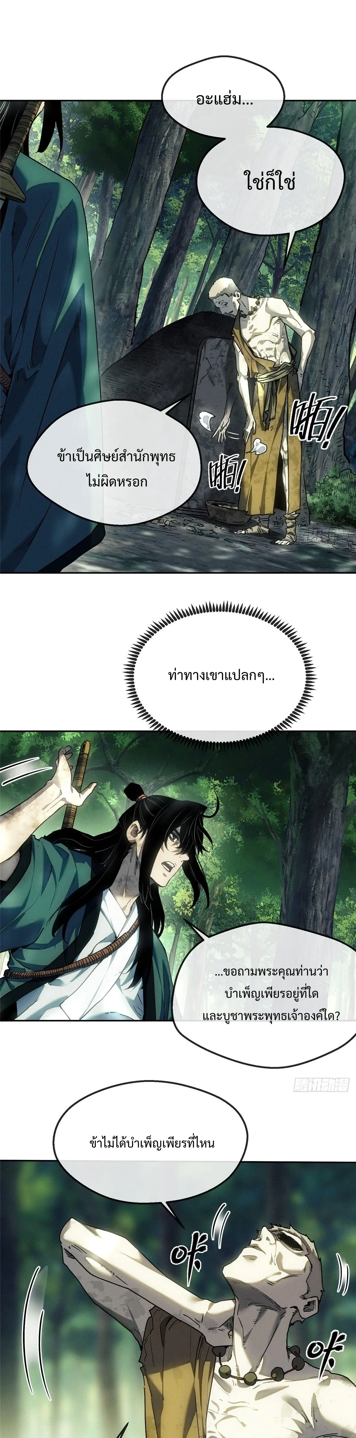 Dao of the Bizarre Immortal เซียนมรรคพิกล คนวิปลาส ตอนที่ 42 หน้า 3