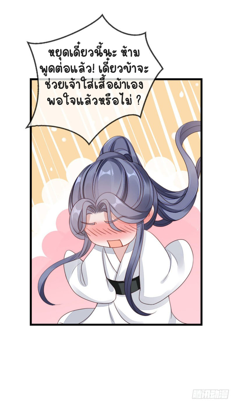 ระบบเปลี่ยนชะตายัยตัวร้าย ตอนที่ 43 หน้า 5